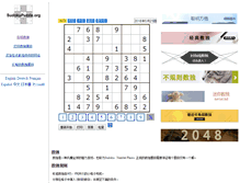 Tablet Screenshot of cn.sudokupuzzle.org